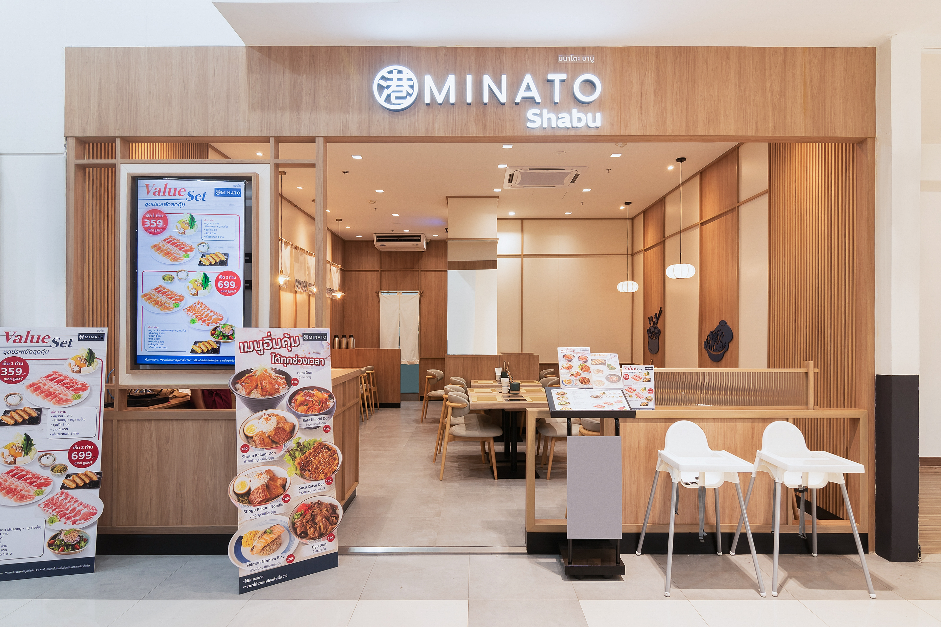 Minato Shabu สาขา HomePro ราชพฤกษ์